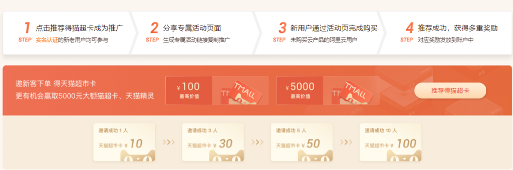 阿里云金秋上云季活动