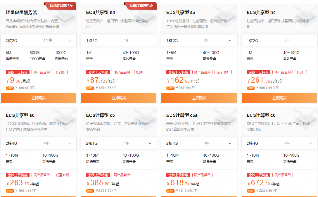 阿里云金秋上云季活动