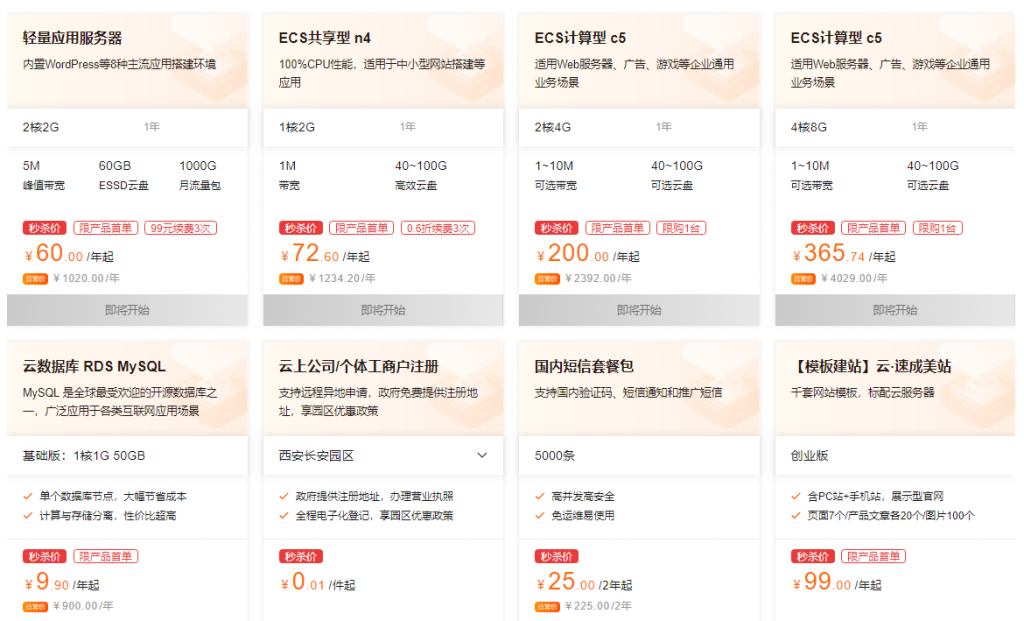 阿里云金秋上云季活动