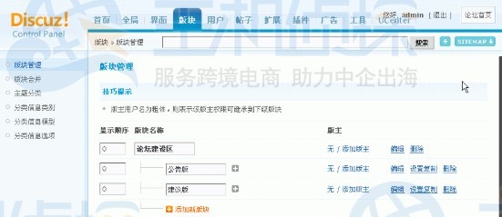 Discuz界面