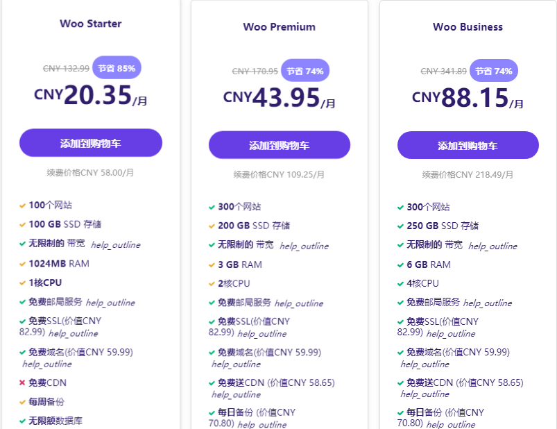Hostinger WooCommerce主机