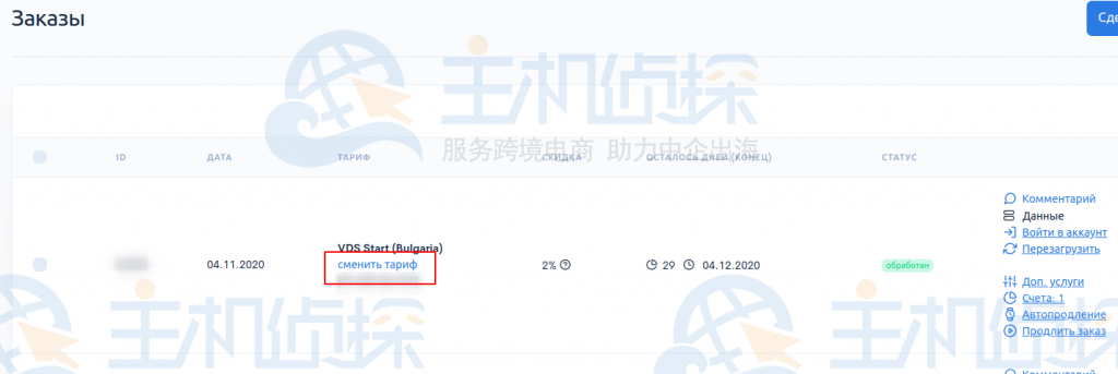 FriendHosting如何更改原有VPS方案