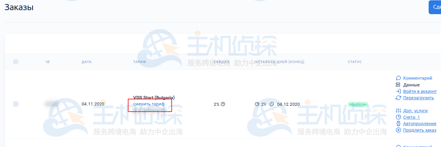 FriendHosting如何更改原有VPS方案