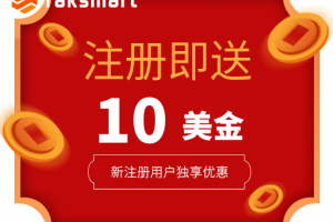 RAKsmart红包活动