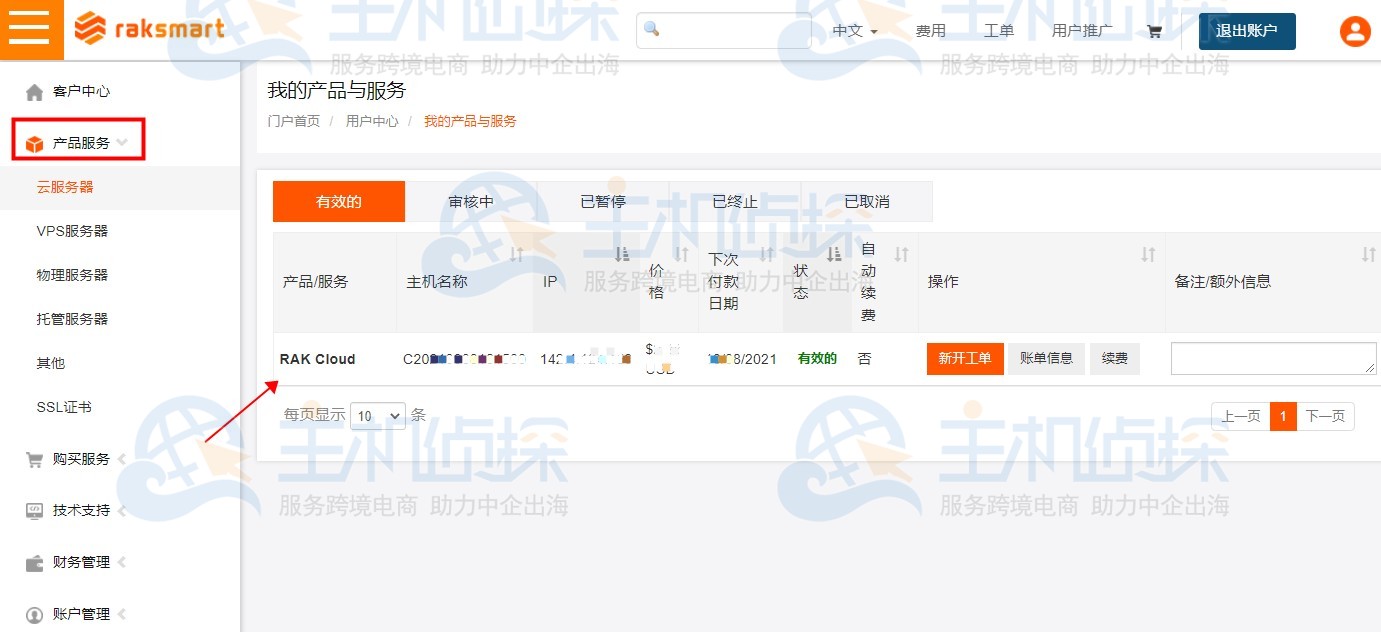 RAKsmart云服务器