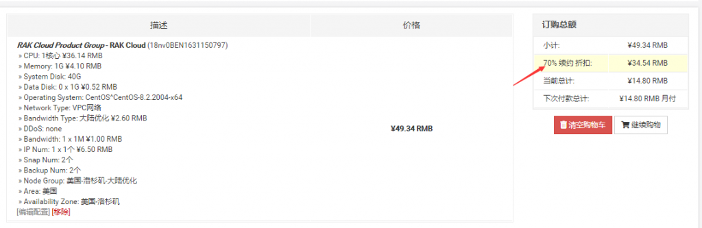 RAKsmart美国云服务器方案