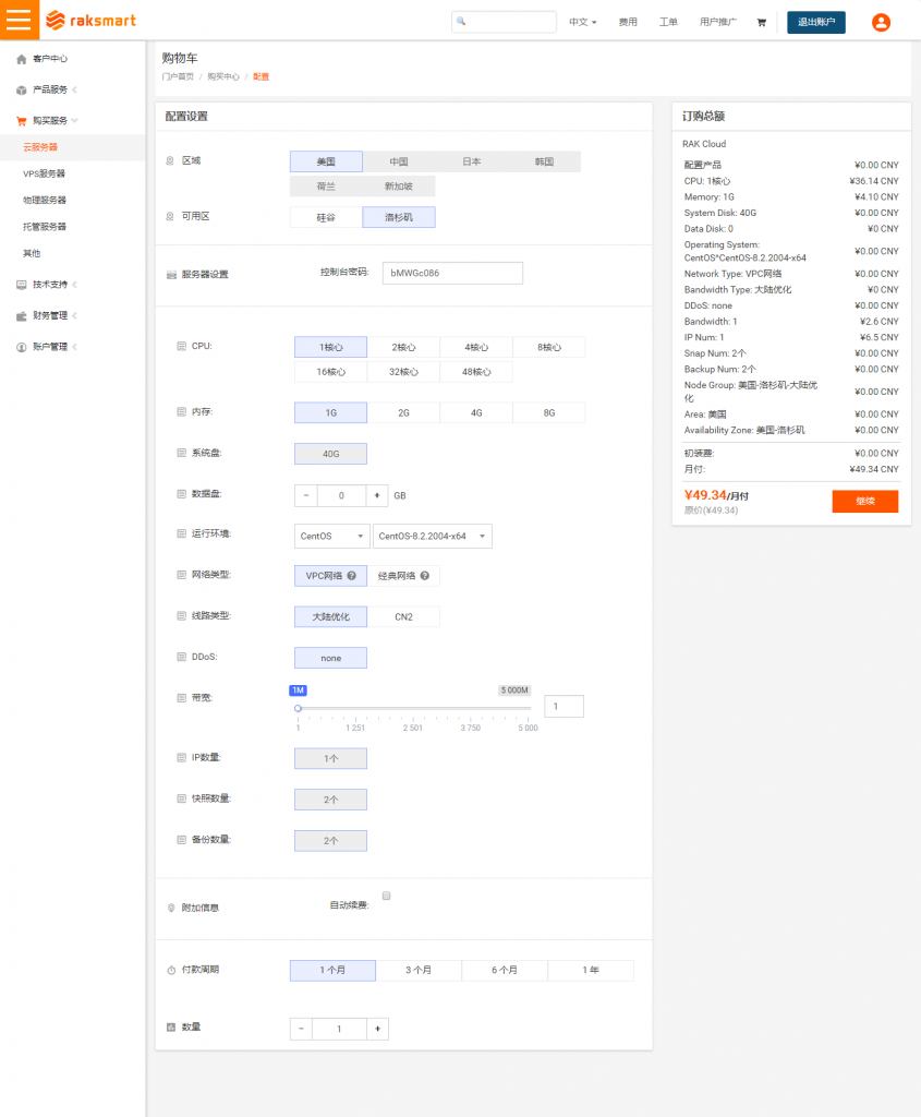 RAKsmart美国云服务器方案