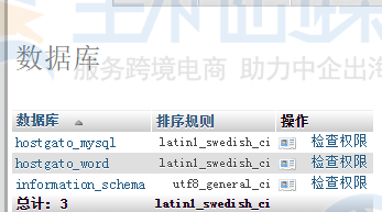 .数据库：可查看主机中所有的数据库
