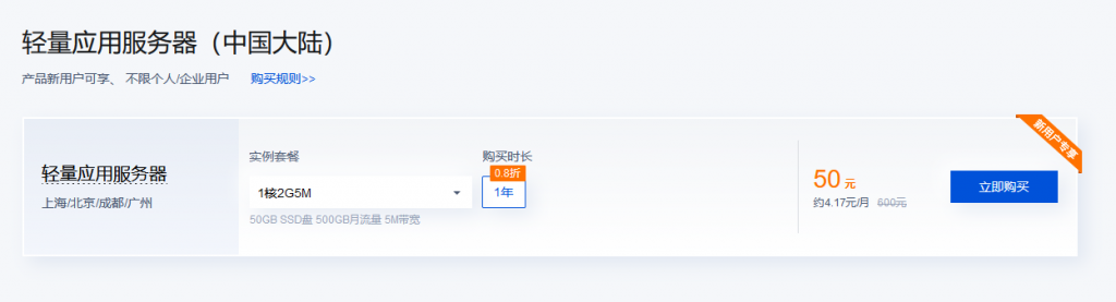 腾讯云轻量应用服务器