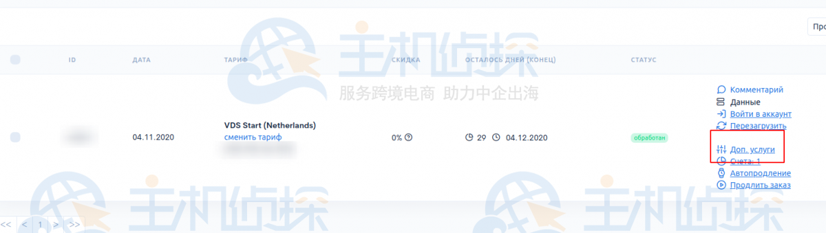 FriendHosting服务器订购附加服务教程
