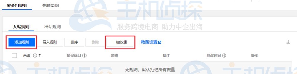 腾讯云服务器安全组