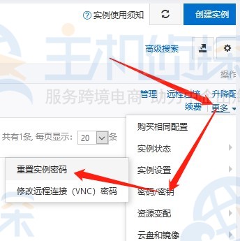 阿里云服务器重置密码
