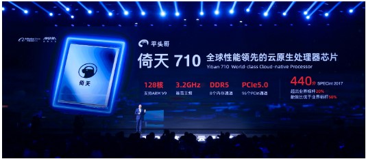 阿里云发布自研CPU芯片倚天710