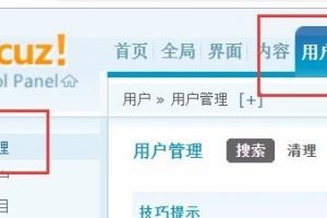 Discuz论坛管理中心