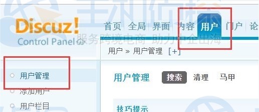 Discuz论坛管理中心