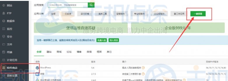 宝塔面板一键部署功能