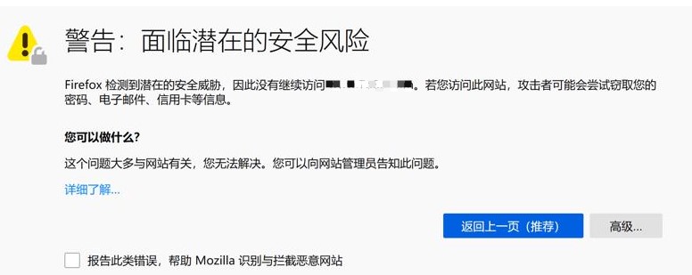 浏览器提示SSL证书不可信怎么办