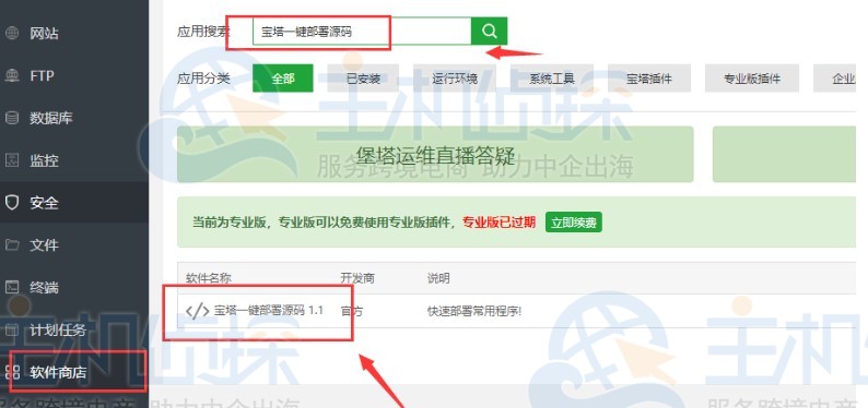 宝塔面板一键部署源码