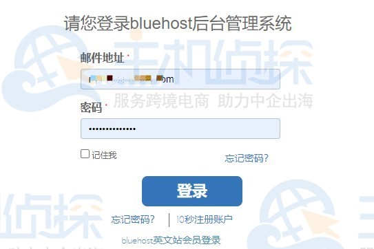 登录BlueHost后台