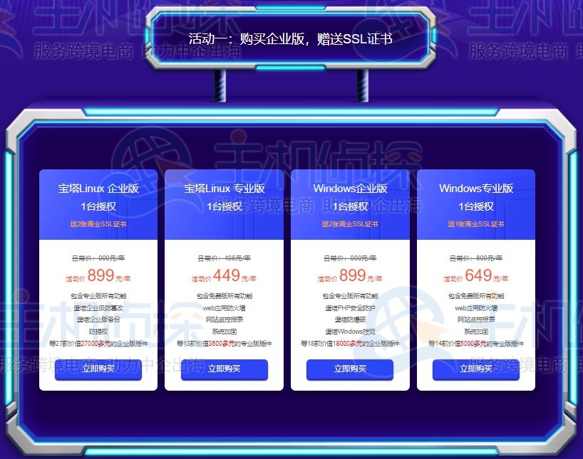 宝塔面板企业版双十一活动