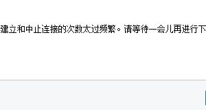 TeamViewer手机端无法建立连接