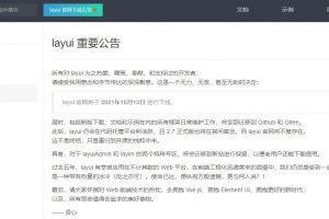 Layui官网下架