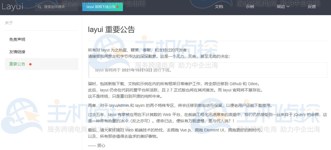 Layui官网下架