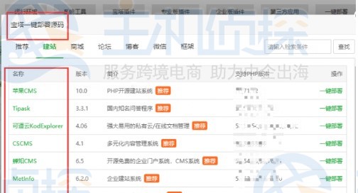 宝塔面板一键部署网站源码