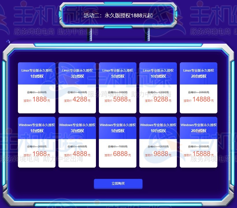 宝塔面板专业版双十一优惠