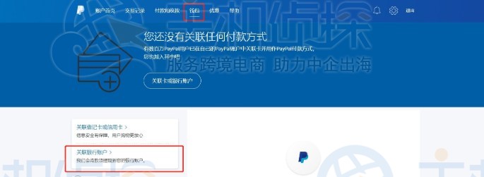 PayPal怎么绑定银行卡