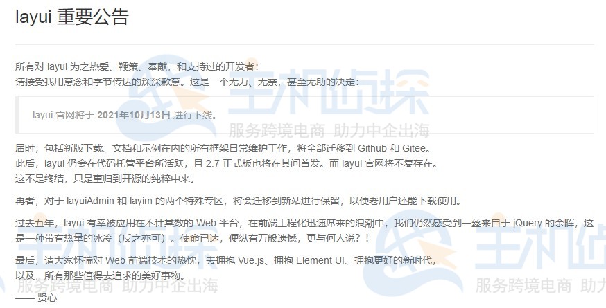 Layui官网下架