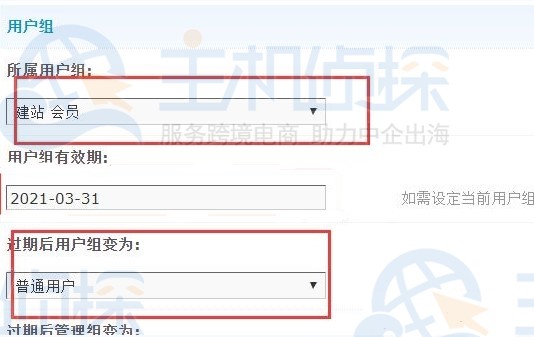 Discuz论坛用户权限使用有效期