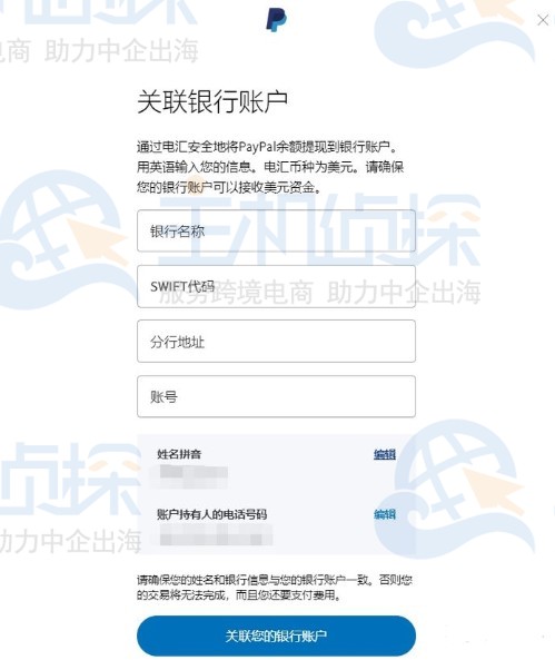 PayPal怎么绑定银行卡