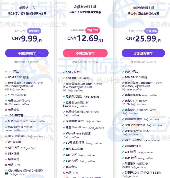 Hostinger主机套餐