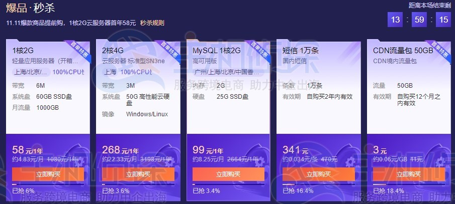 腾讯云爆品秒杀