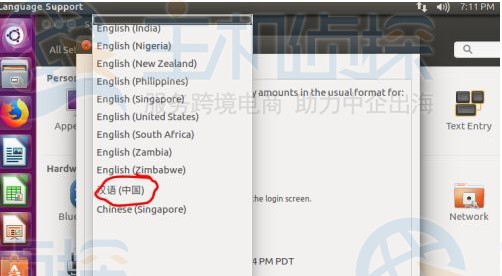Ubuntu系统设置中文语言
