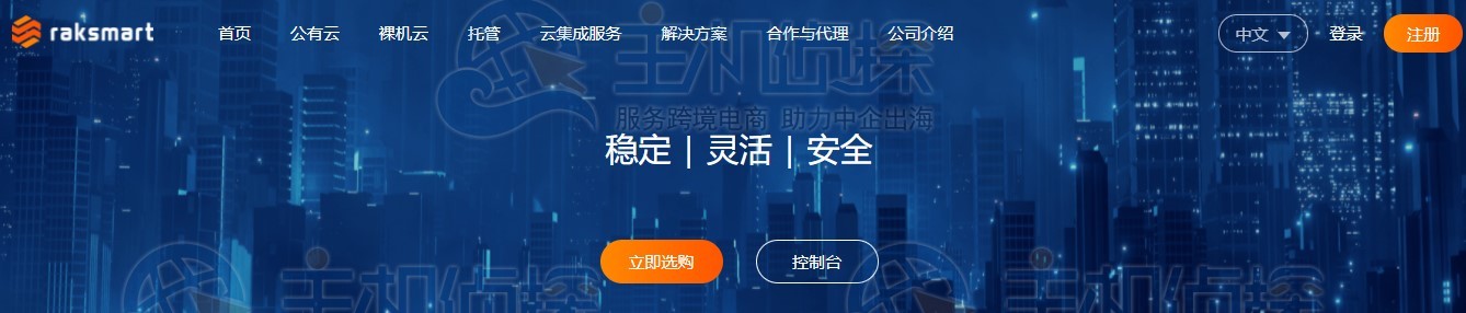 RAKsmart香港云服务器