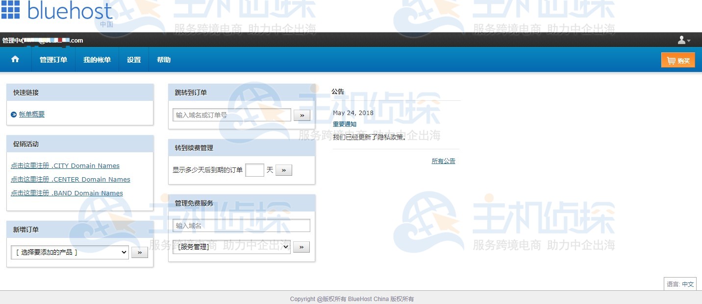 BlueHost后台语言更改