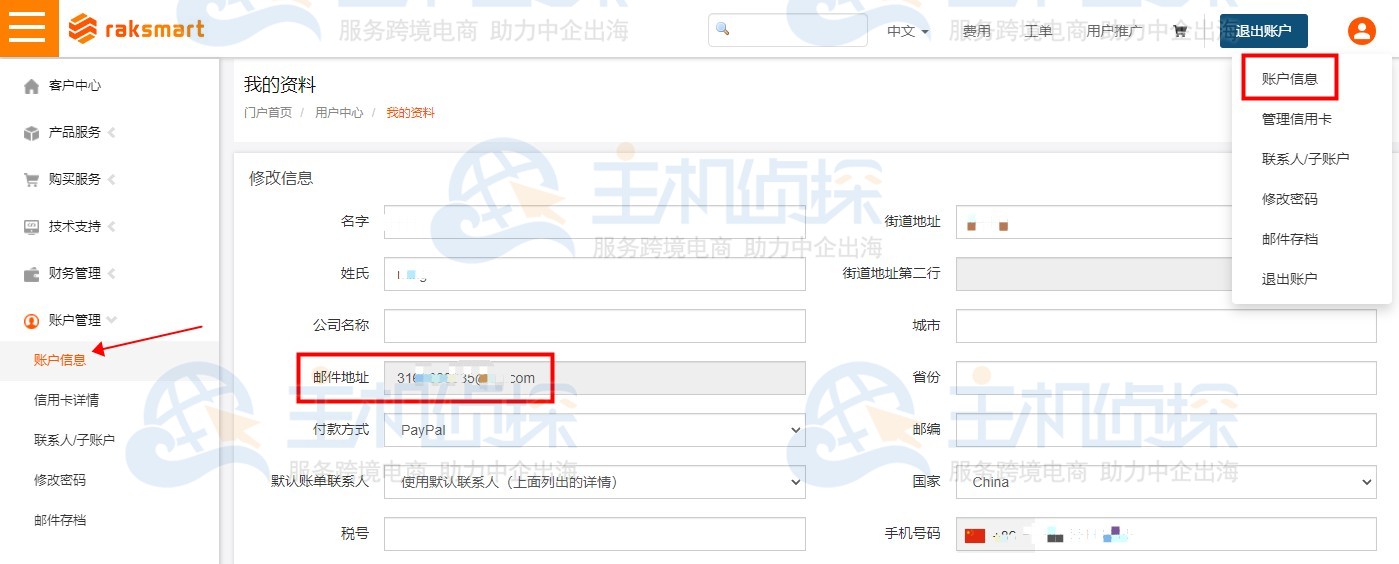 RAKsmart注册邮箱查看方法