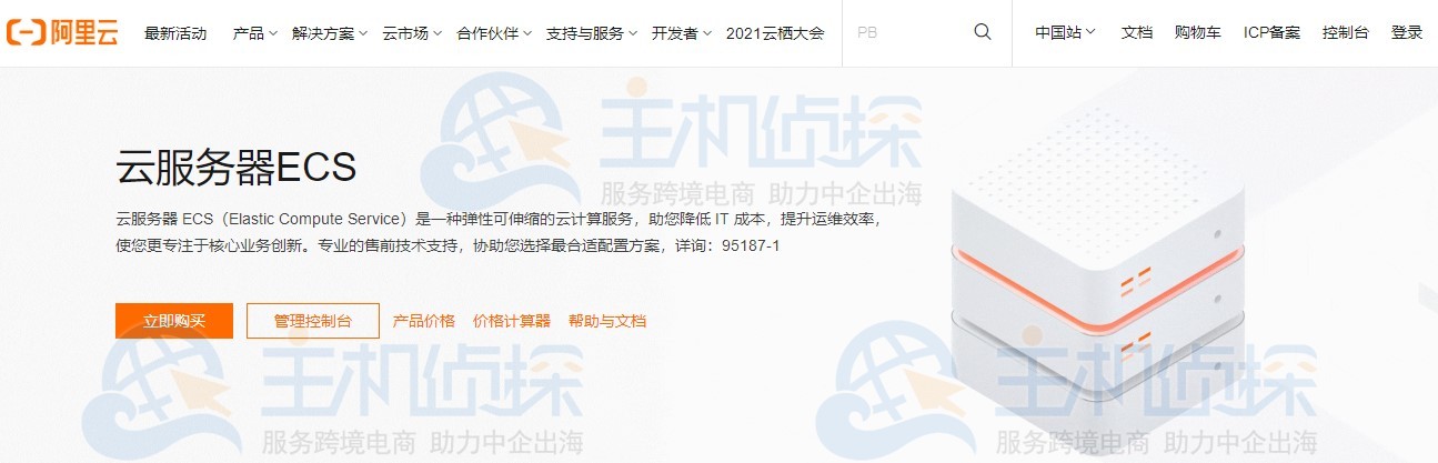 阿里云服务器