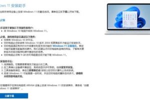 下载Windows 11升级助手