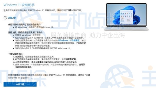 Windows 11升级助手下载