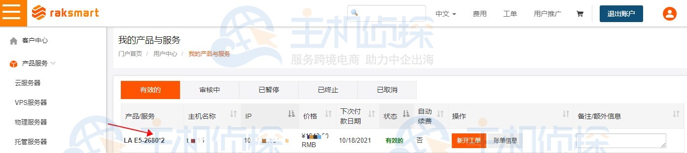 RAKsmart美国服务器方案