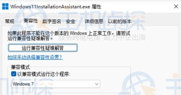 Windows 11升级助手