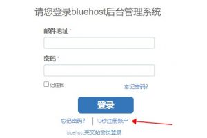 创建BlueHost账户