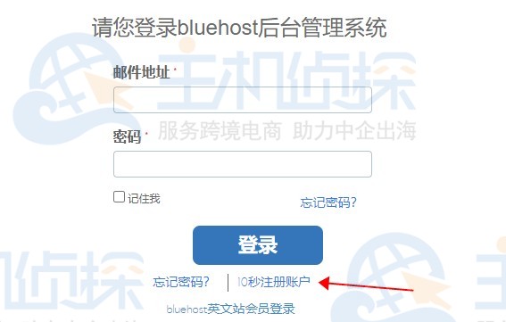 创建BlueHost账户
