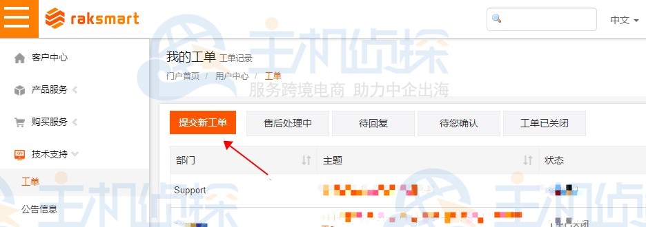 RAKsmart提交新工单