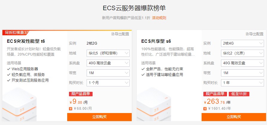 阿里云ECS云服务器