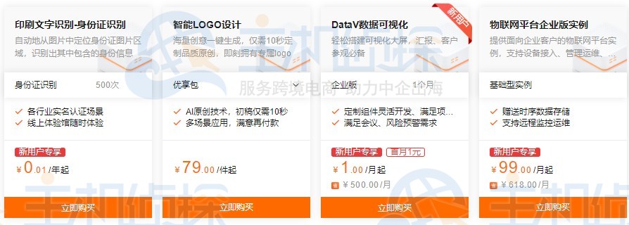 阿里云爆品销量榜单