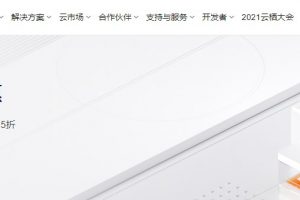 阿里云爆款特惠